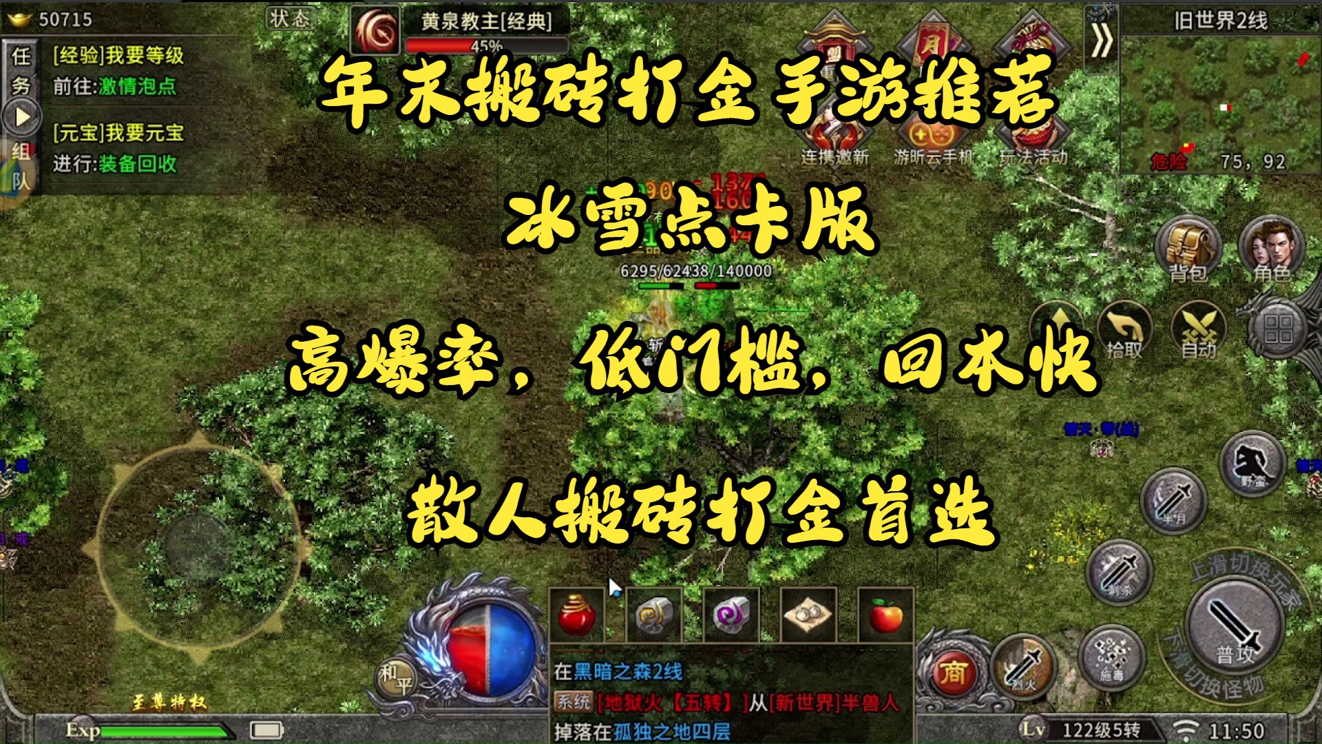 传奇目前打金最火的版本(传奇目前打金最火的版本有哪些)