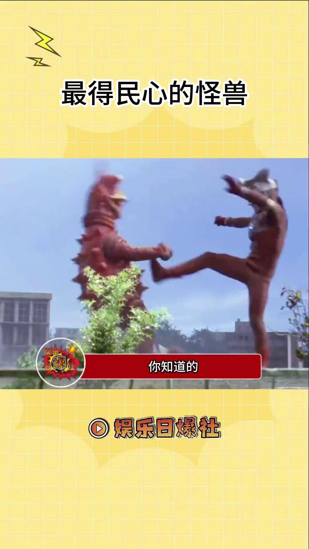 奥特曼打怪兽答两个字(奥特曼打怪兽什么意思 抖音)