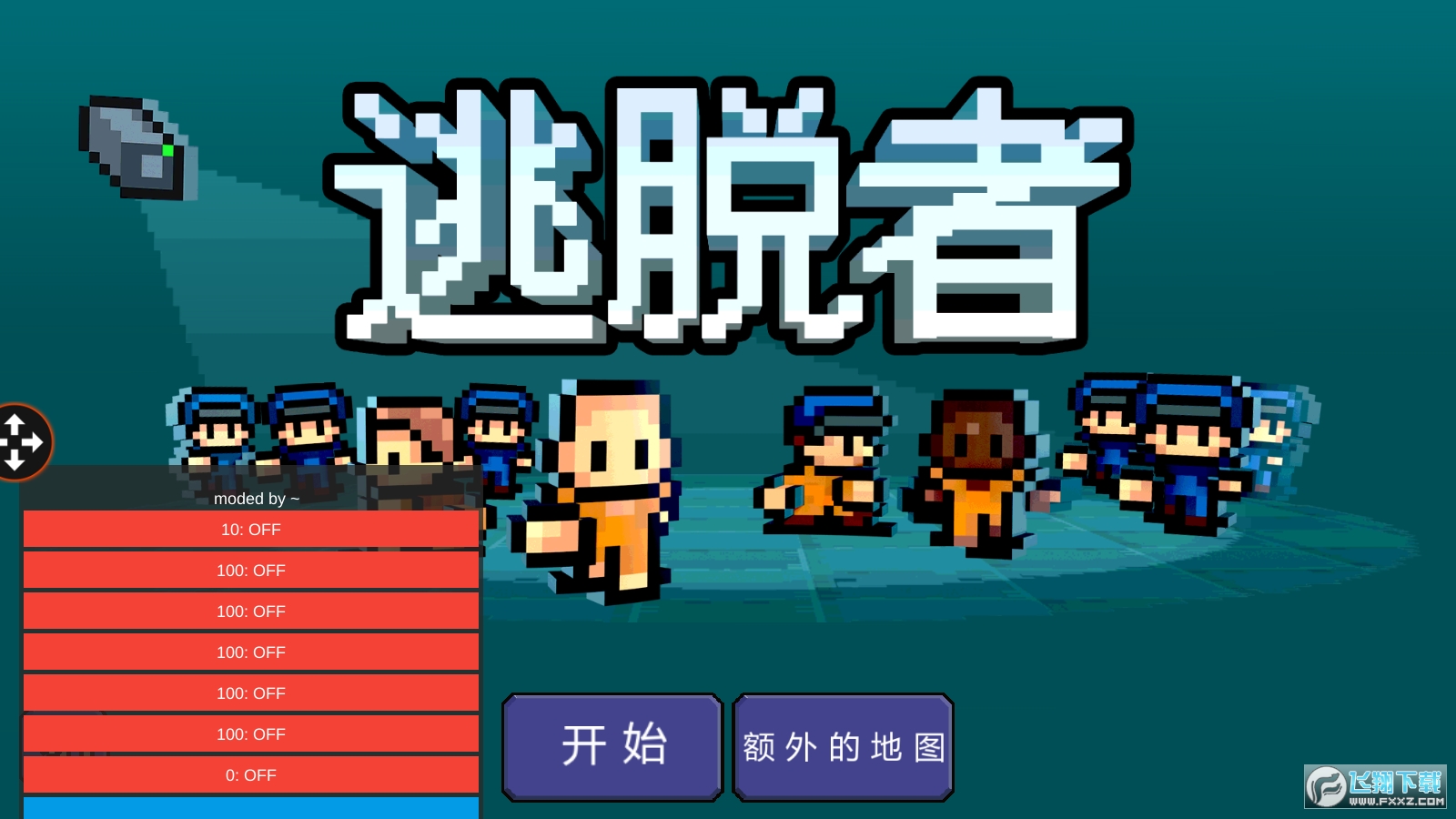 逃脱者破解版中文版(逃脱者破解版无限金钱)