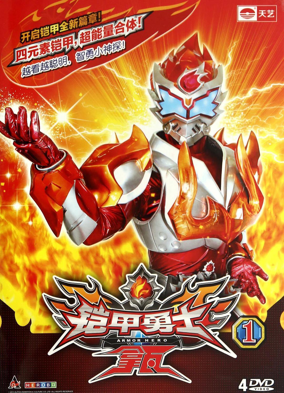 拿瓦铠甲勇士(拿瓦铠甲勇士全网搜)