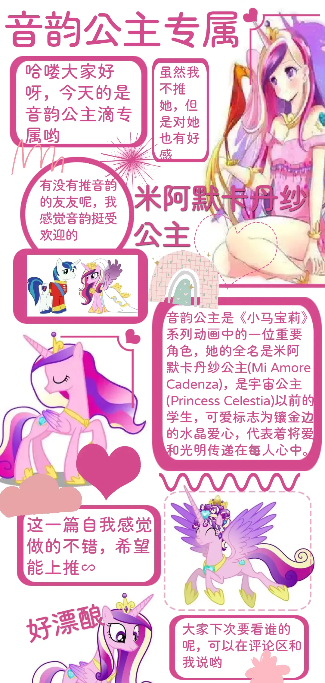 迷你世界修改音韵公主(迷你世界音韵公主怎么获得)