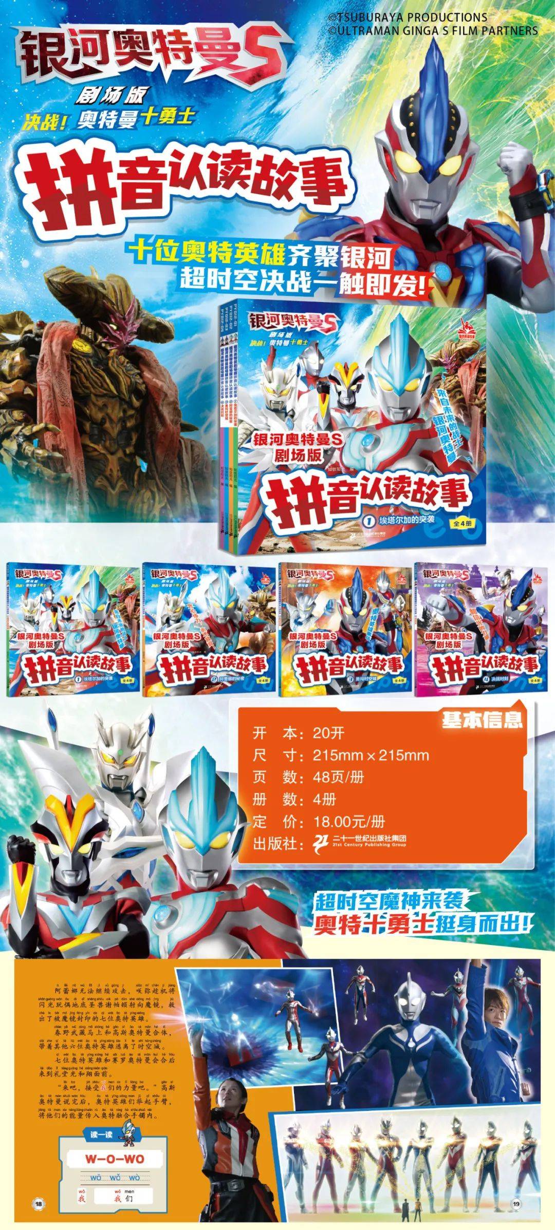 银河奥特曼戏听故事(我想听银河奥特曼故事)