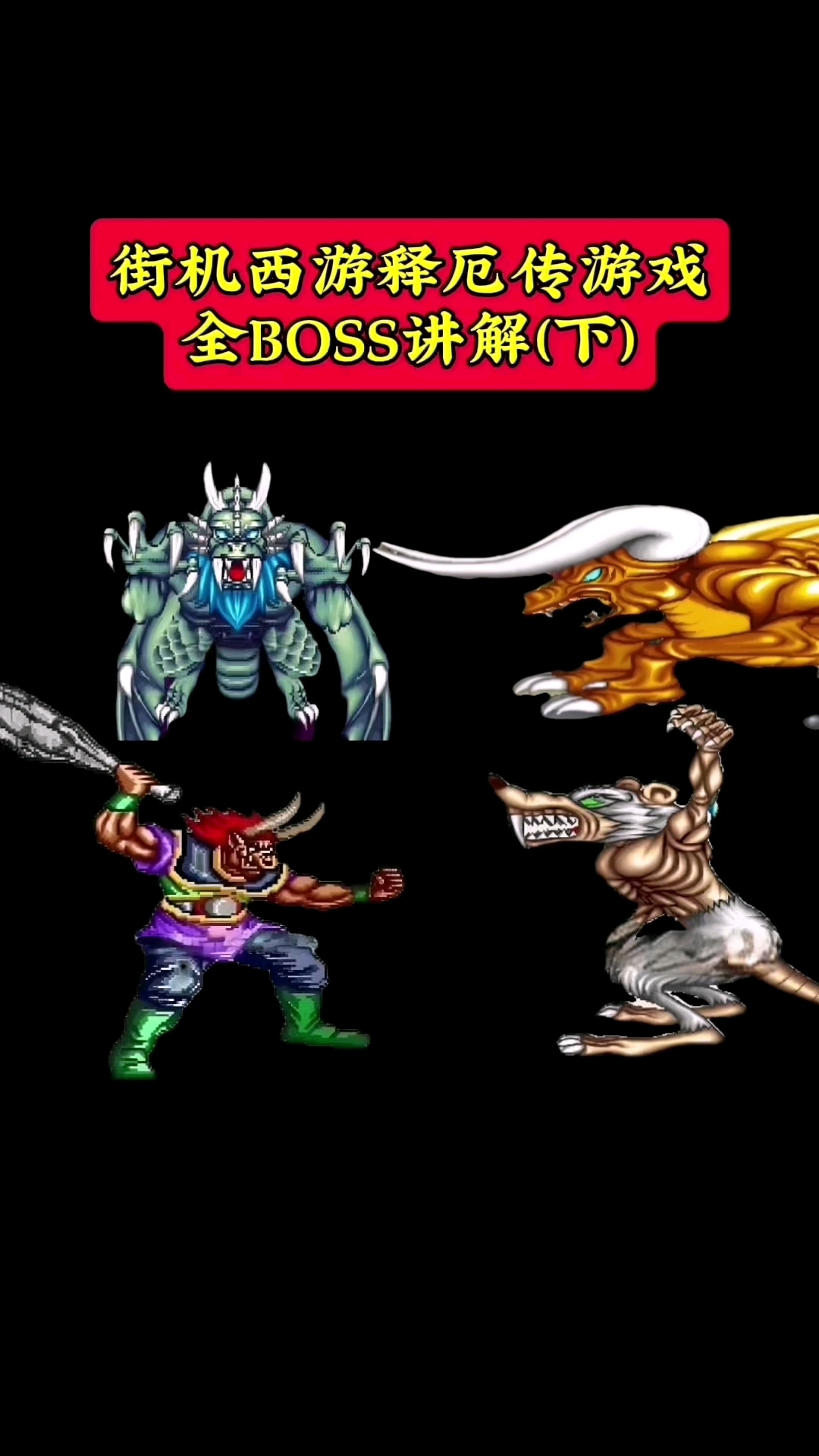 西游记释厄传在线玩(西游记游戏释厄传解说)