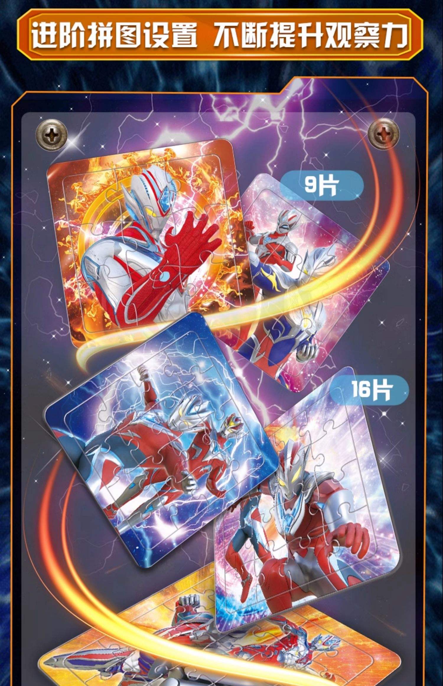 奥特曼大的拼图(奥特曼拼图长什么样)