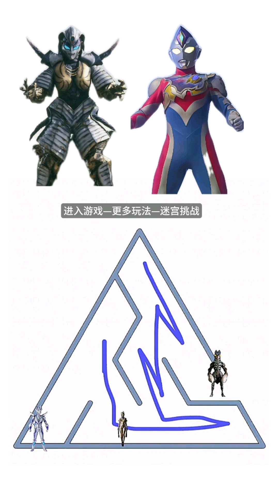 奥特曼迷宫的图片大全(奥特曼迷宫的图片大全大图)