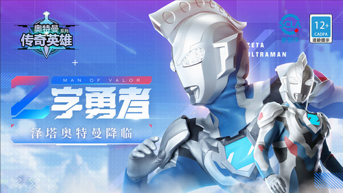 下载奥特曼传奇英雄三(奥特曼传奇英雄30版本)