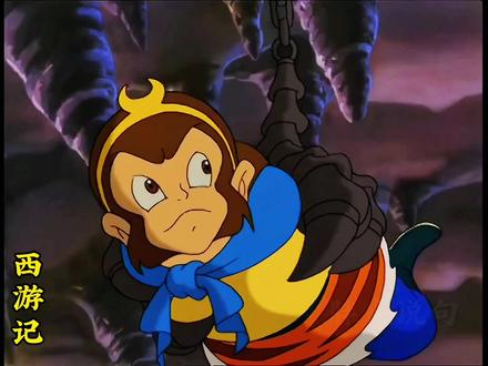西游记1代无敌版(西游记1代无敌版免费观看)