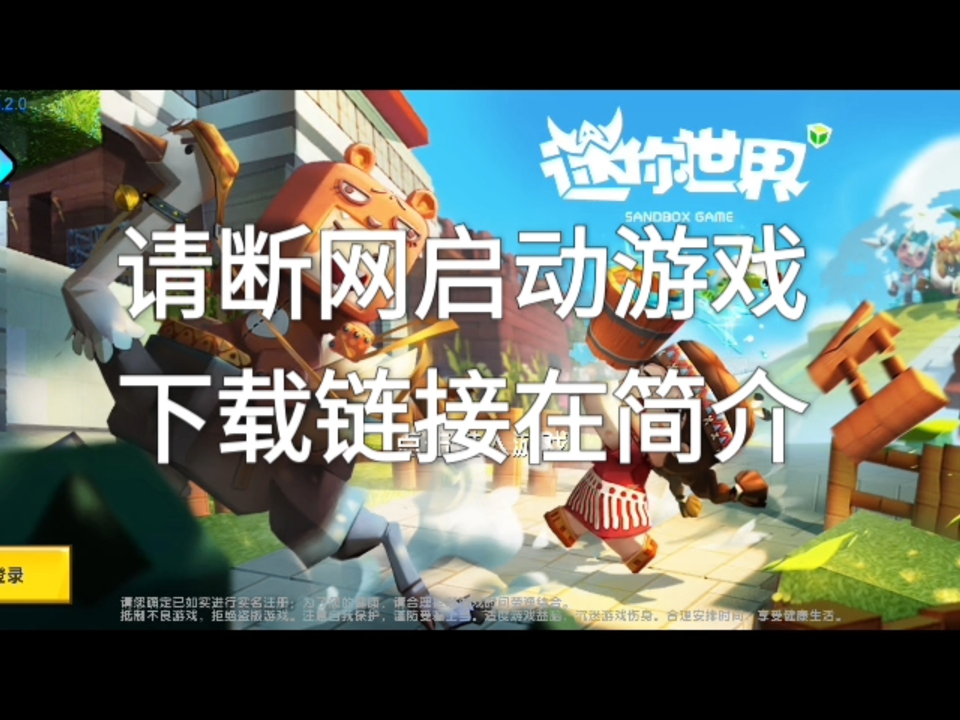 迷你世界2020下载4(迷你世界2020下载免费)