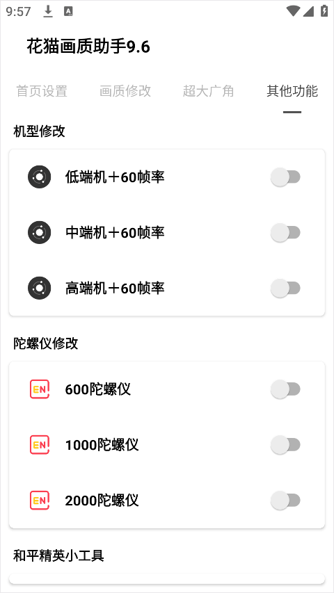 和平画质助手下载安卓(和平精英画质助手免费下载)