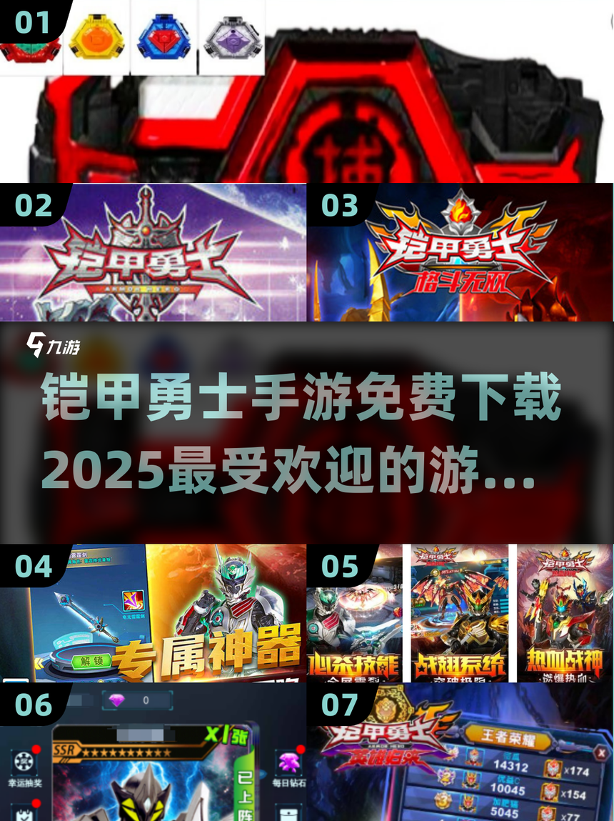 哦铠甲勇士的游戏(铠甲勇士的游戏全部)