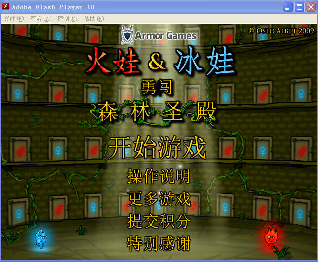 森林冰火人中文版攻略(森林冰火人中文版攻略下载)