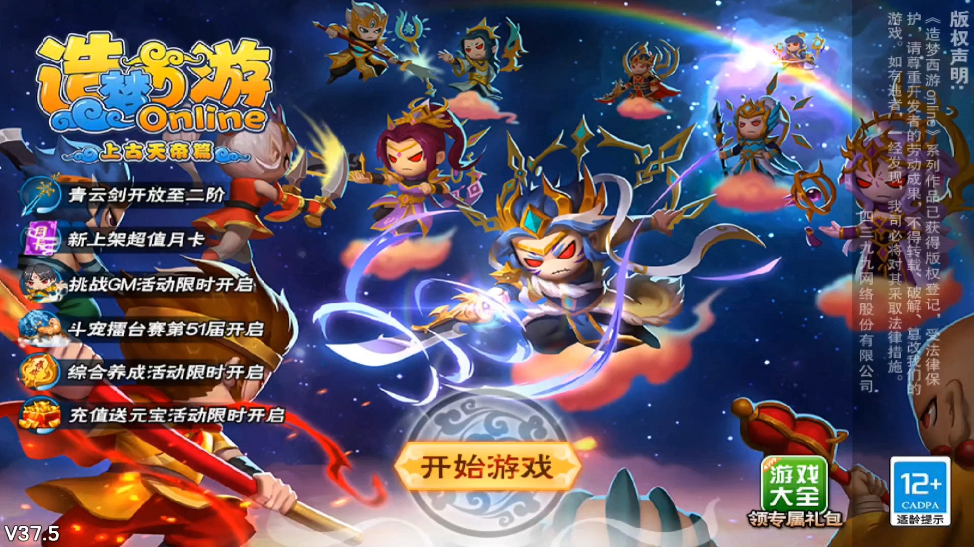 4399造梦西游魔方(造梦西游魔抗是什么意思)