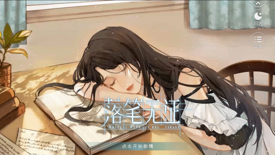 闪艺旧版本故事(闪艺2021最新全新破解合集)