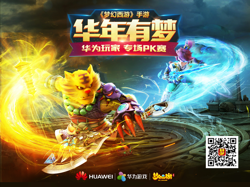 梦幻手游华为版优惠(梦幻西游手游华为版和官方版哪个好)