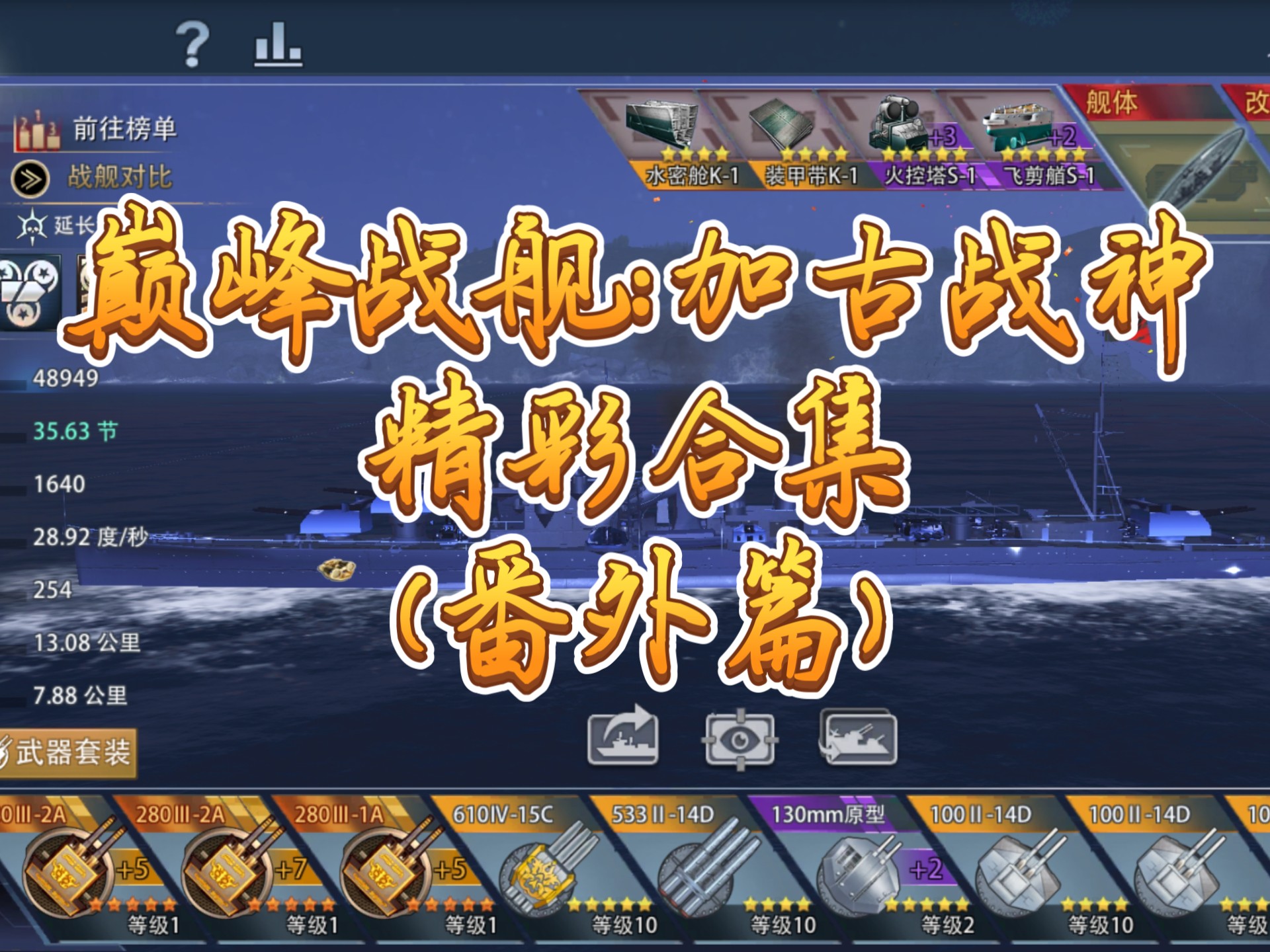 巅峰战舰最新版本(巅峰战舰最新版本兑换码)