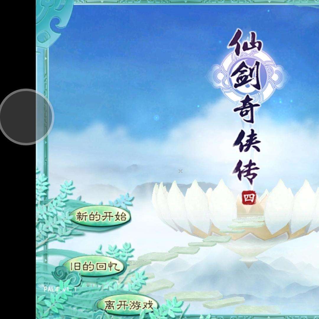 仙剑奇侠传梦幻版无敌(仙剑奇侠传梦幻版隐藏剧情)