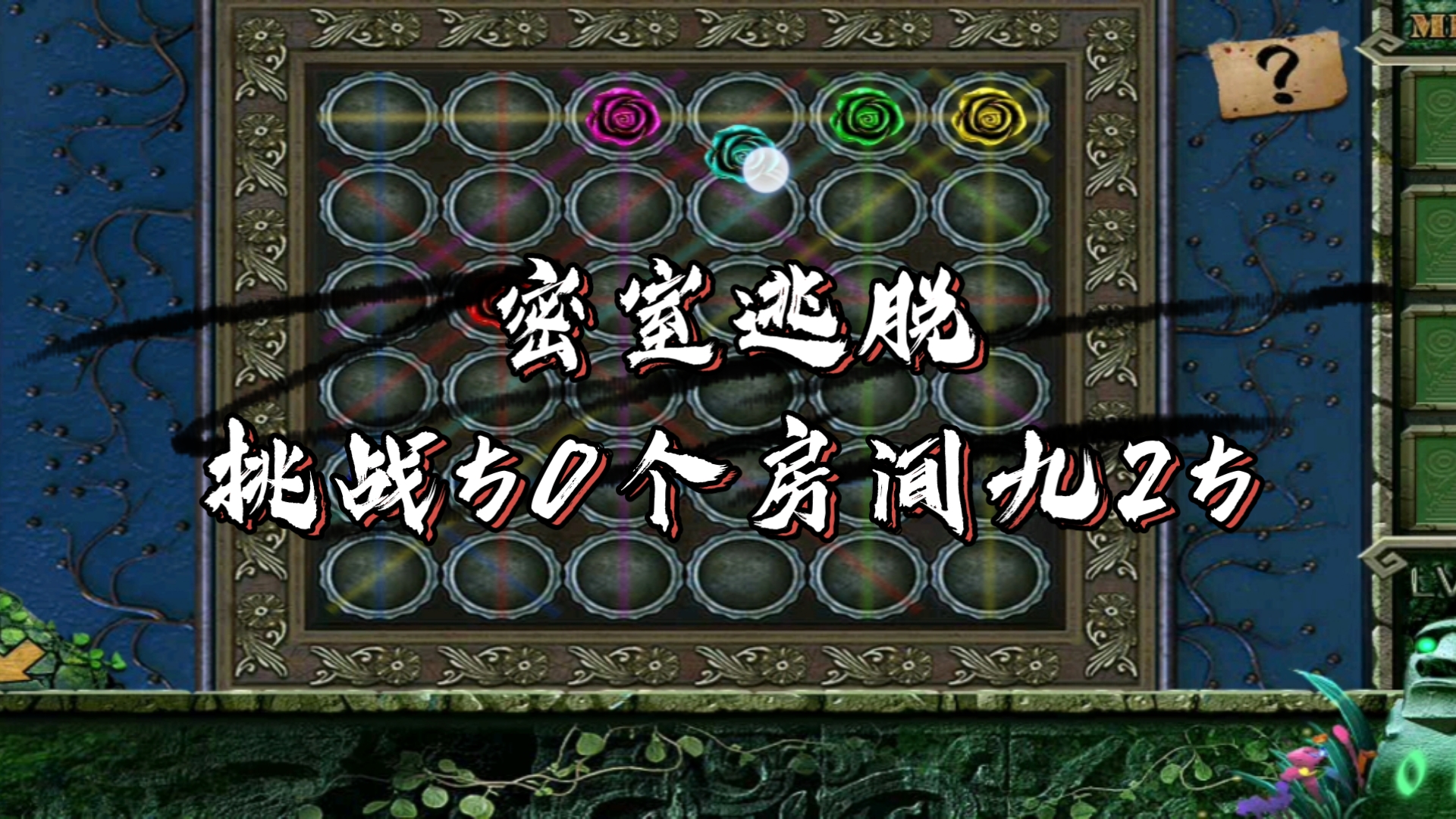 密室逃离2.5攻略(密室逃脱2攻略大全集视频)