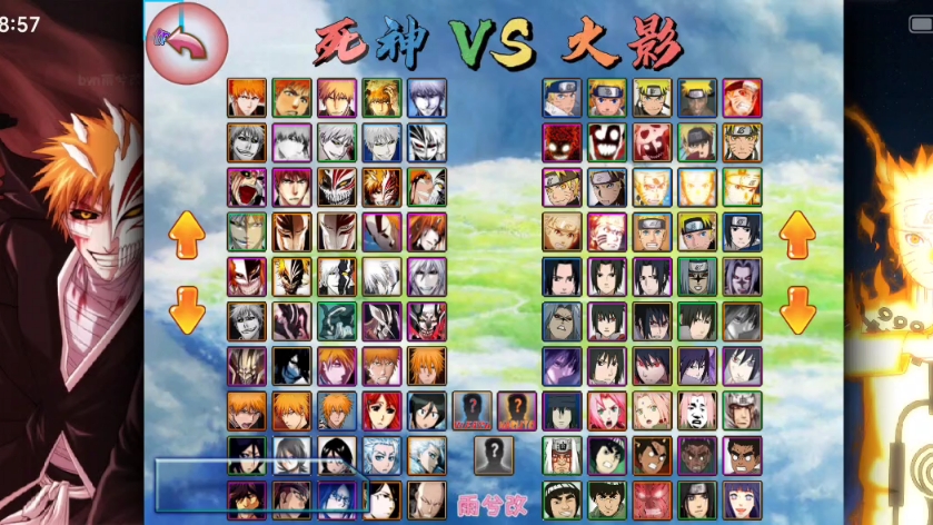 雨兮改版死神vs火影奥义图(死神vs火影雨兮改完整版334)