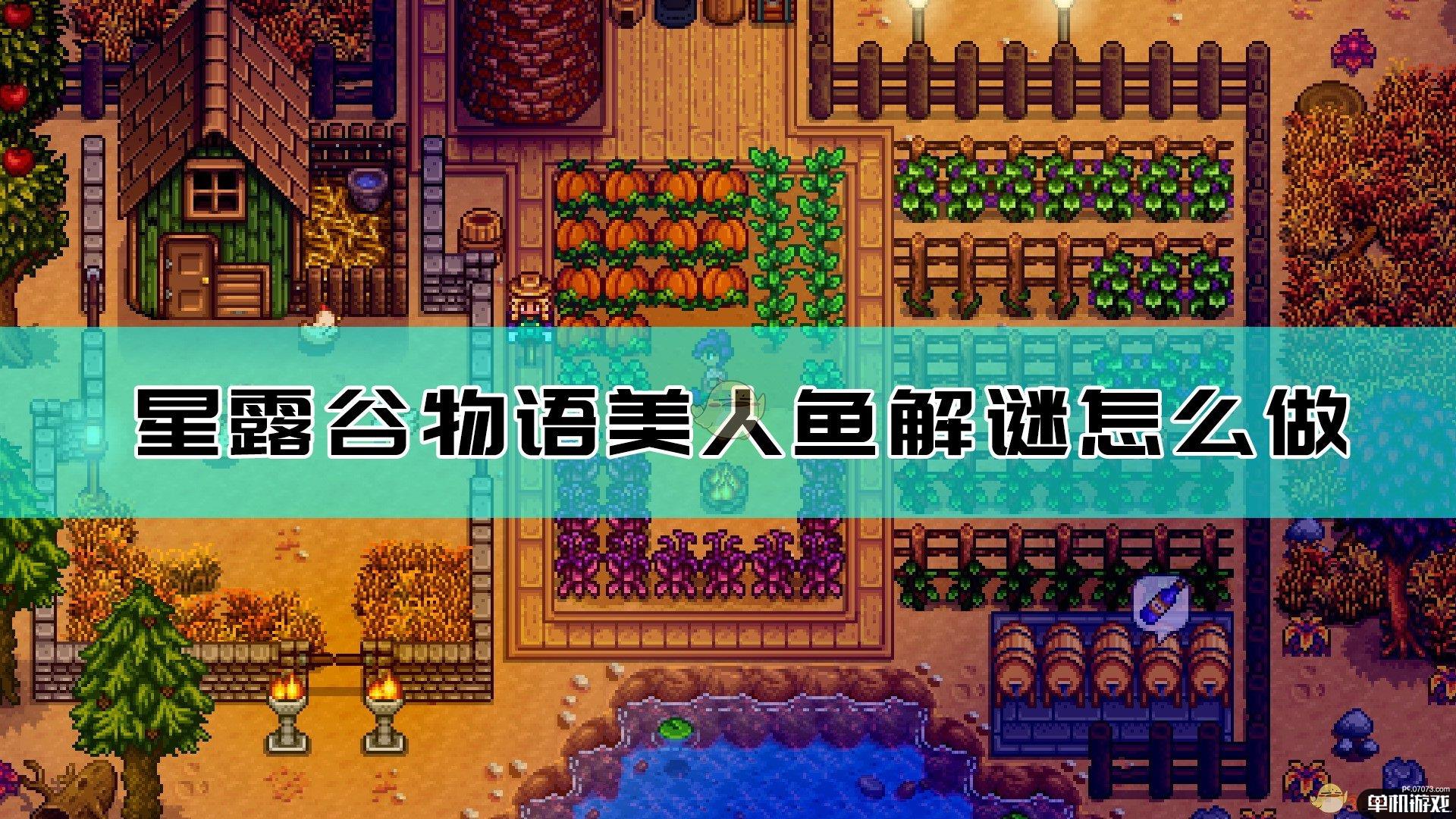 美人鱼解谜游戏攻略(美人鱼解谜游戏攻略视频)