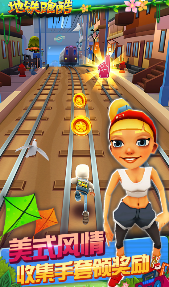 地铁炮酷破解版下载(地铁地铁跑酷破解版大全)