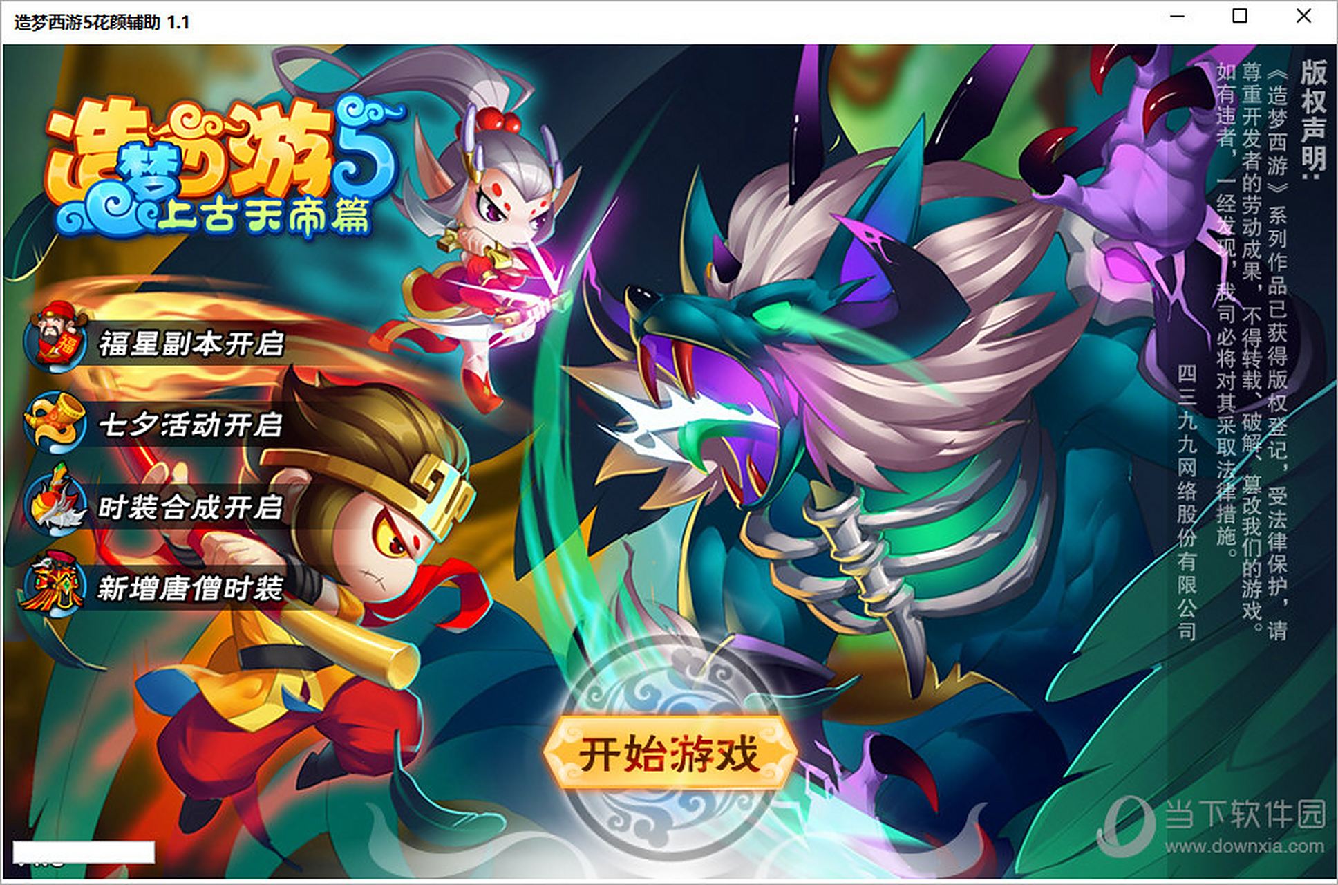 造梦西游手机版玩哪个(造梦西游手机版最好玩的一部)