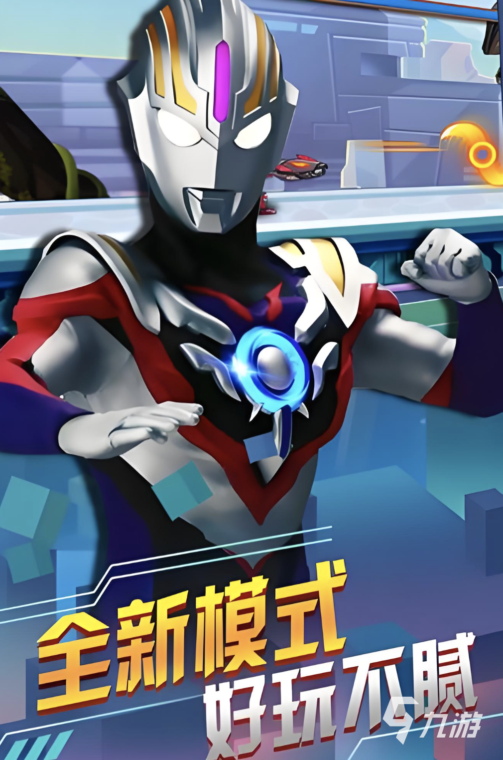 奥特曼免费游戏试玩(我想玩奥特曼免费游戏)