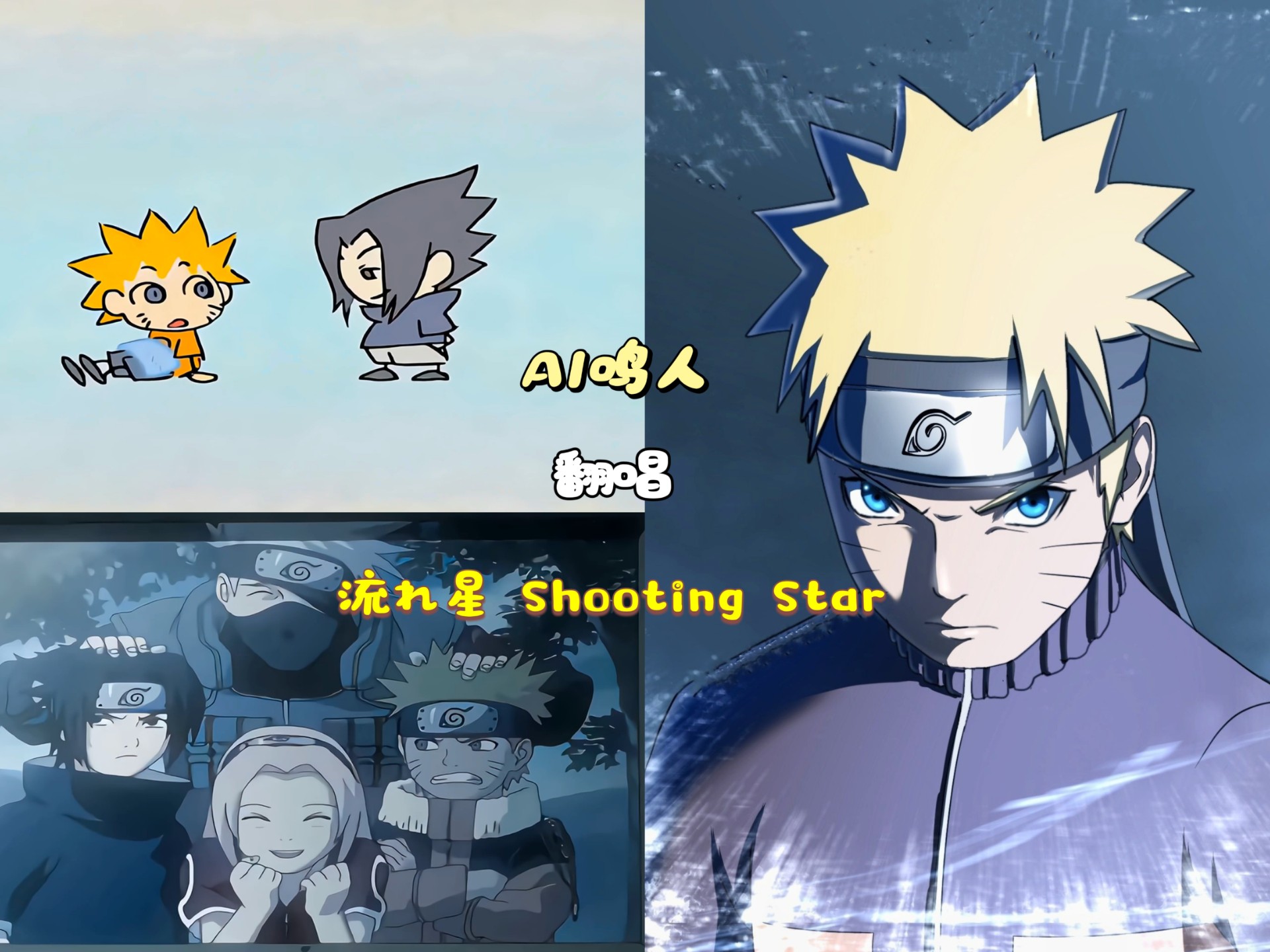 带着明星闯火影(带着明星去穿越全文免费阅读)