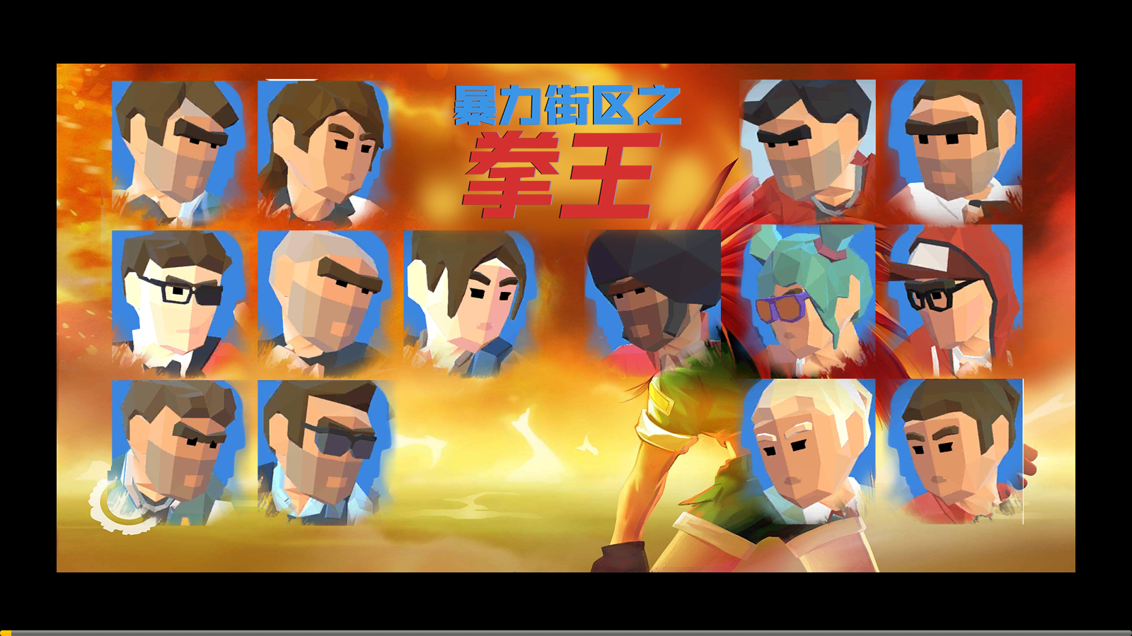 我是拳王破解版下载(我是拳王破解版下载最新版)