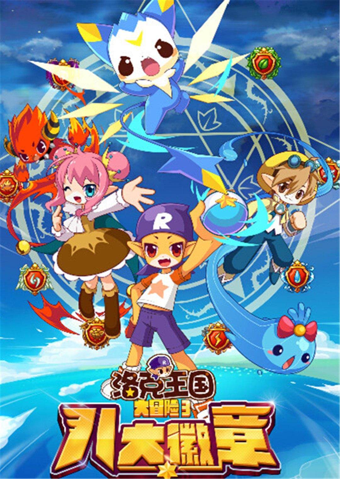 洛克王国3眼镜(洛克王国新三主宠)