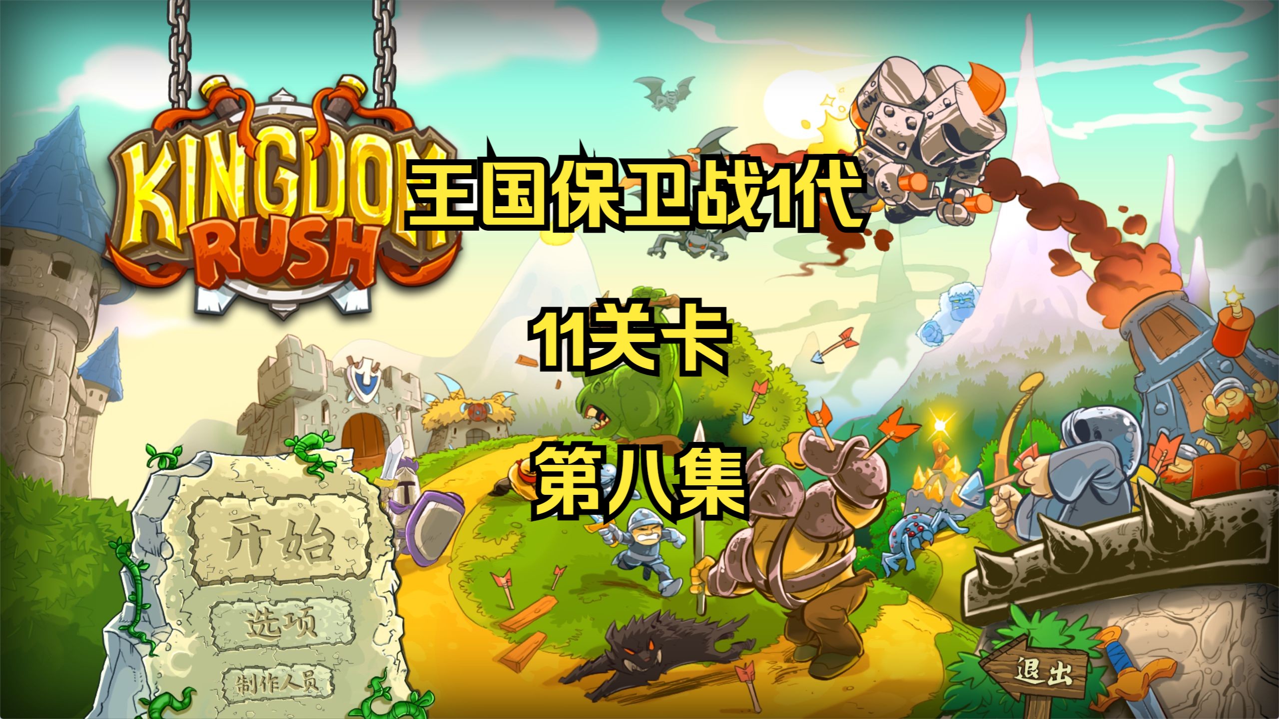 王国保卫官方下载中文(王国保卫战手机版官网下载)