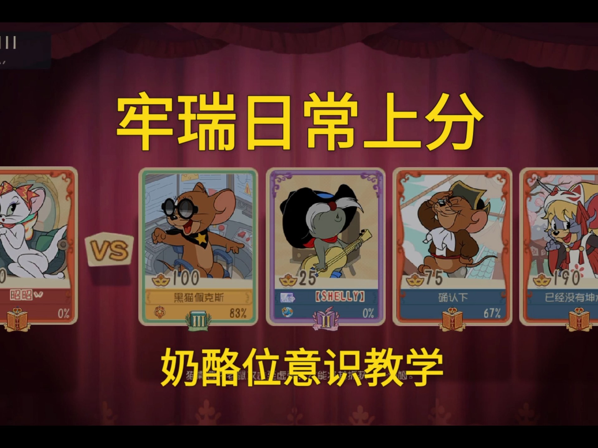 老鼠偷奶酪攻略23(老鼠偷奶酪游戏叫什么)