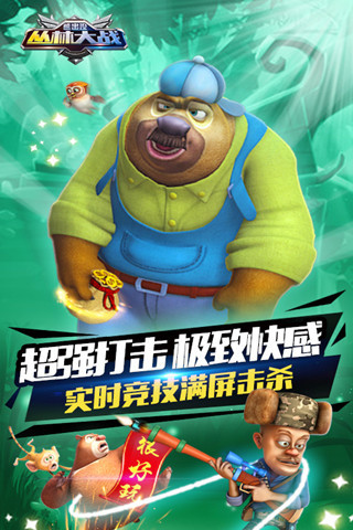 熊出没游戏破解版下载(熊出没之破解版无限钻石)