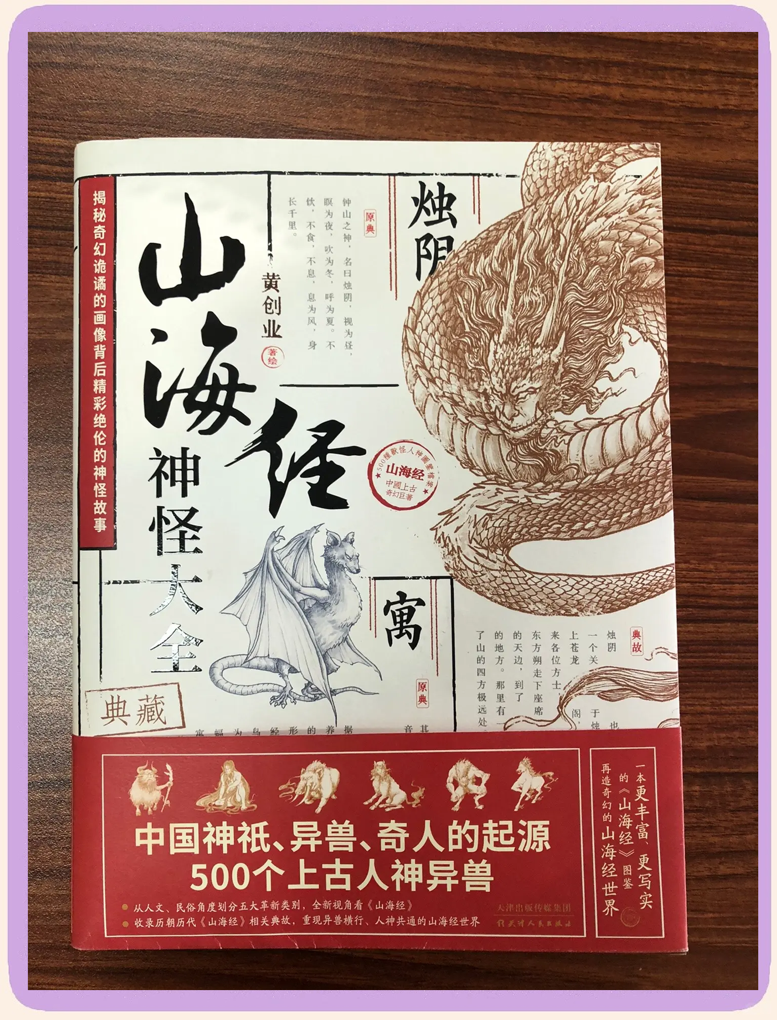 山海经全版本(山海经版本大全)